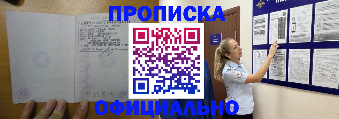 купить прописку в Жирновске